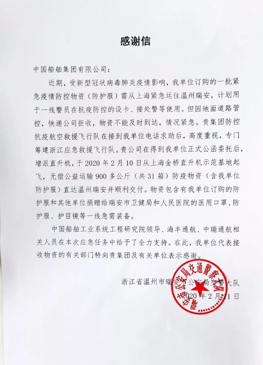 中國船舶防控抗疫航空救援隊直飛宜昌、溫州